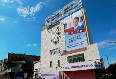 Fresenius Kidney Care Quanzhou Dialysis Center
