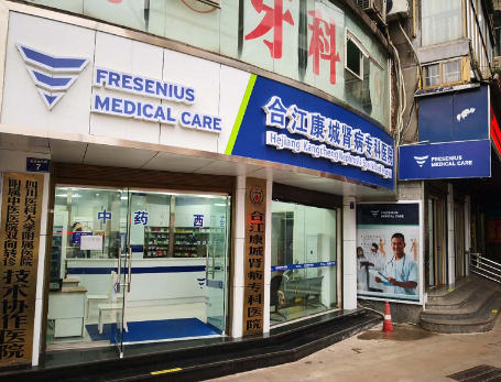 Fresenius Medical Care Dialysis Center - Hejiang Kangcheng Renal Hospital