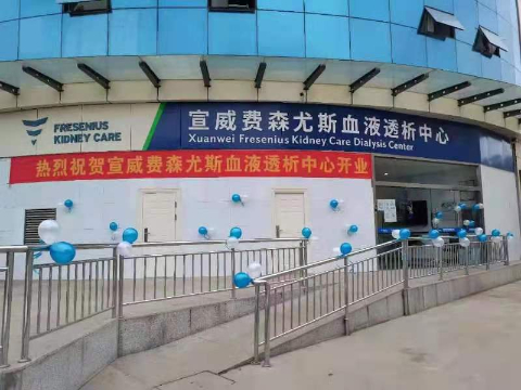 Xuanwei Fresenius Kidney Care Dialysis Center