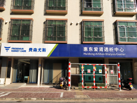 Huidong Aishen Dialysis Center