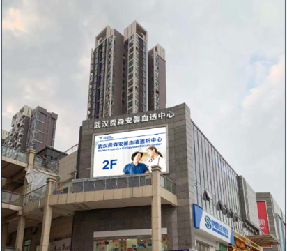 Jiangbei  Fresenius Kidney Care Dialysis Center