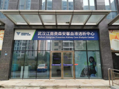 Jiangnan Fresenius Kidney Care Dialysis Center
