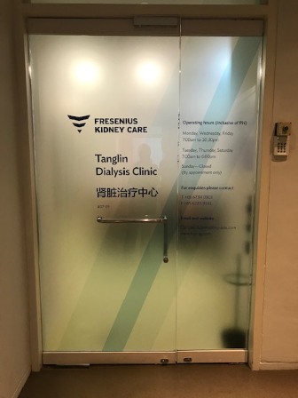 Fresenius Kidney Care Tanglin Dialysis Clinic