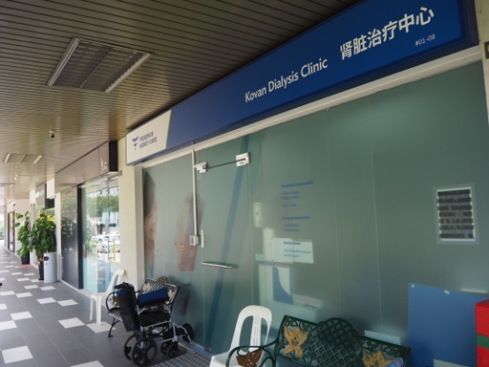 Fresenius Kidney Care Kovan Dialysis Clinic