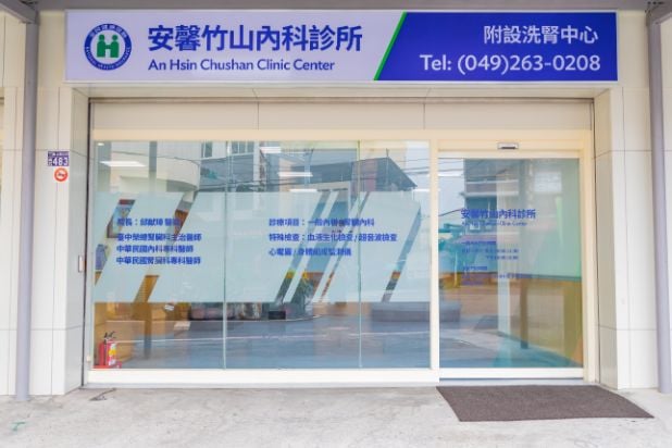 An Hsin Chu Shan Clinic