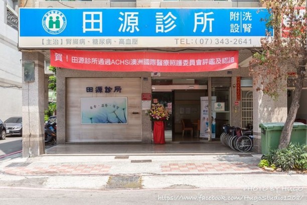 Tien Yuan Clinic
