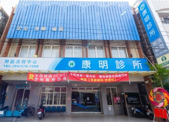 Kang Ming Clinic