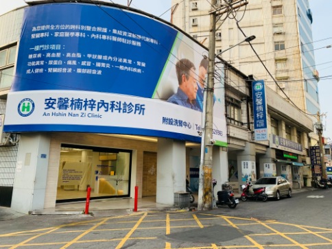 An Hsin Nan Zi Clinic